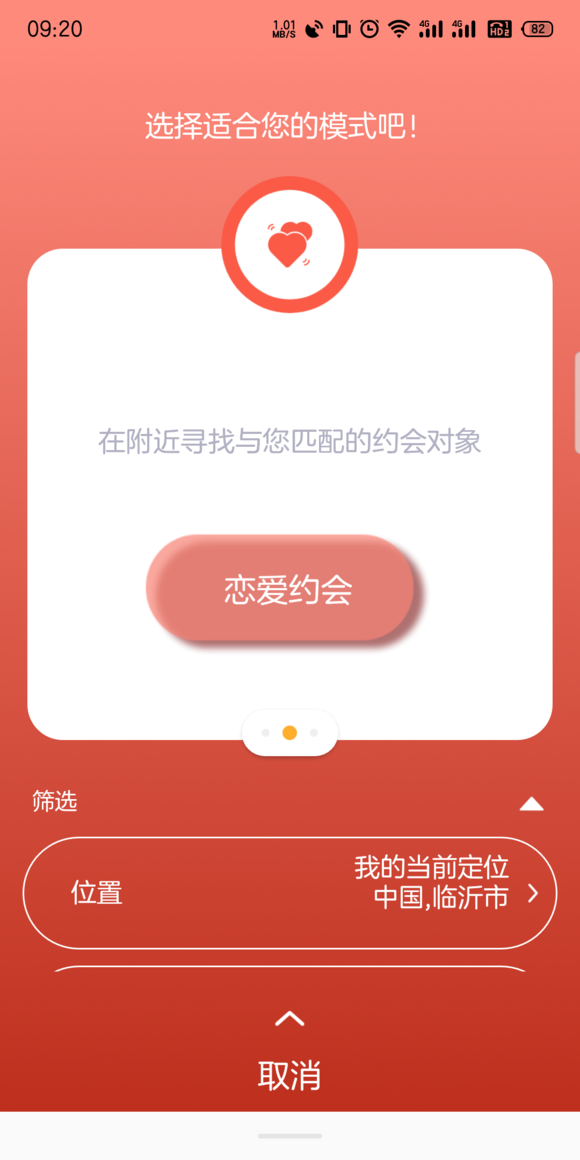 微甜交友 截图1