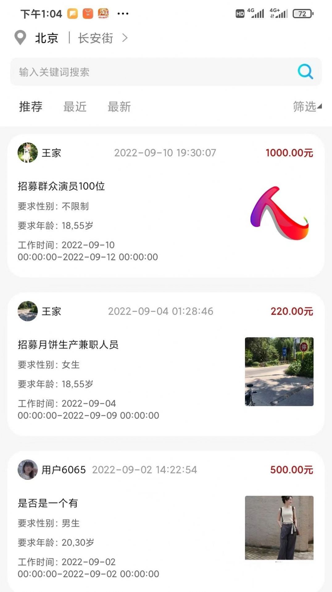 人集招聘app 截图1