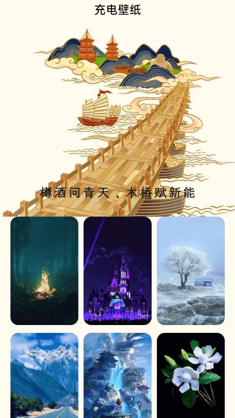 木桥充电app 截图4