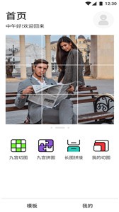 九宫格设计 截图3