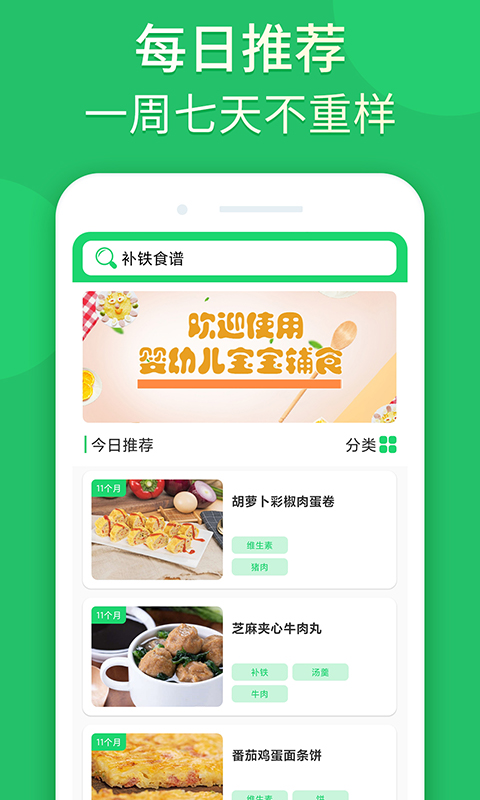 宝宝辅食婴儿食谱 截图4