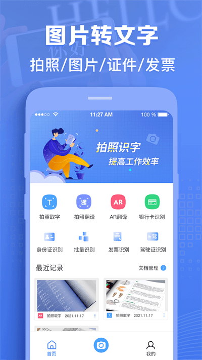 图片转文字识别软件 截图2