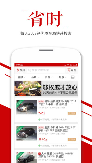 车猫二手车app 截图2