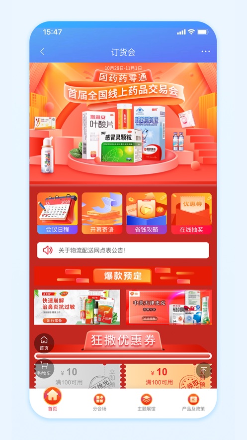 国药商城app 截图4