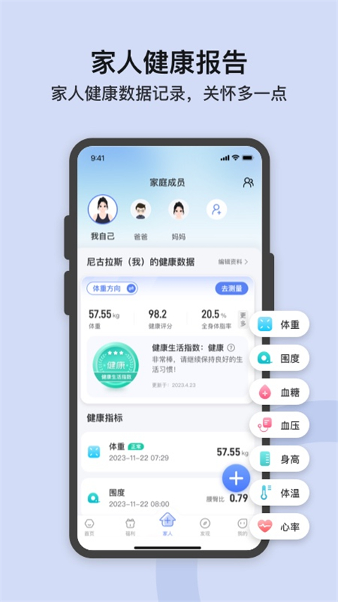 轻牛健康app 截图4