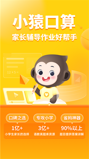 小猿口算最新版 截图3