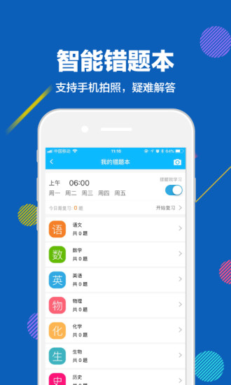 赶考状元app 截图2