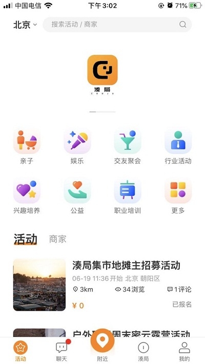 湊局商用版 截图4