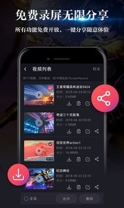 游戏录屏软件 截图2