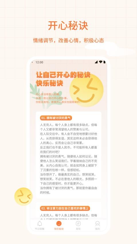 福星相伴app 截图3