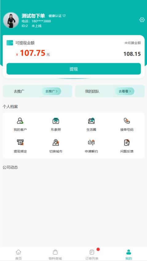 晚风到家伙伴端 截图2