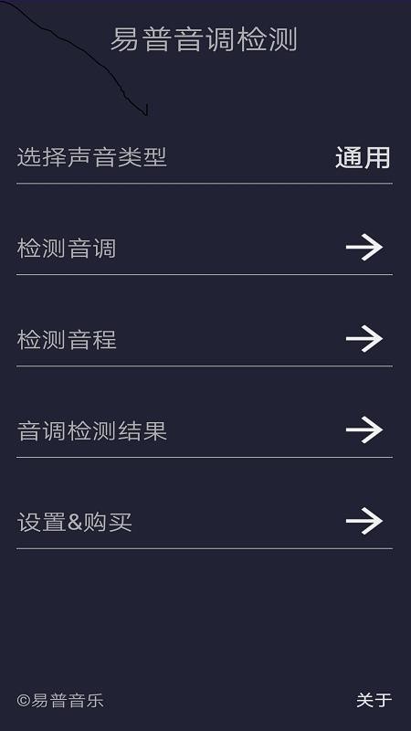 音调检测app 截图4