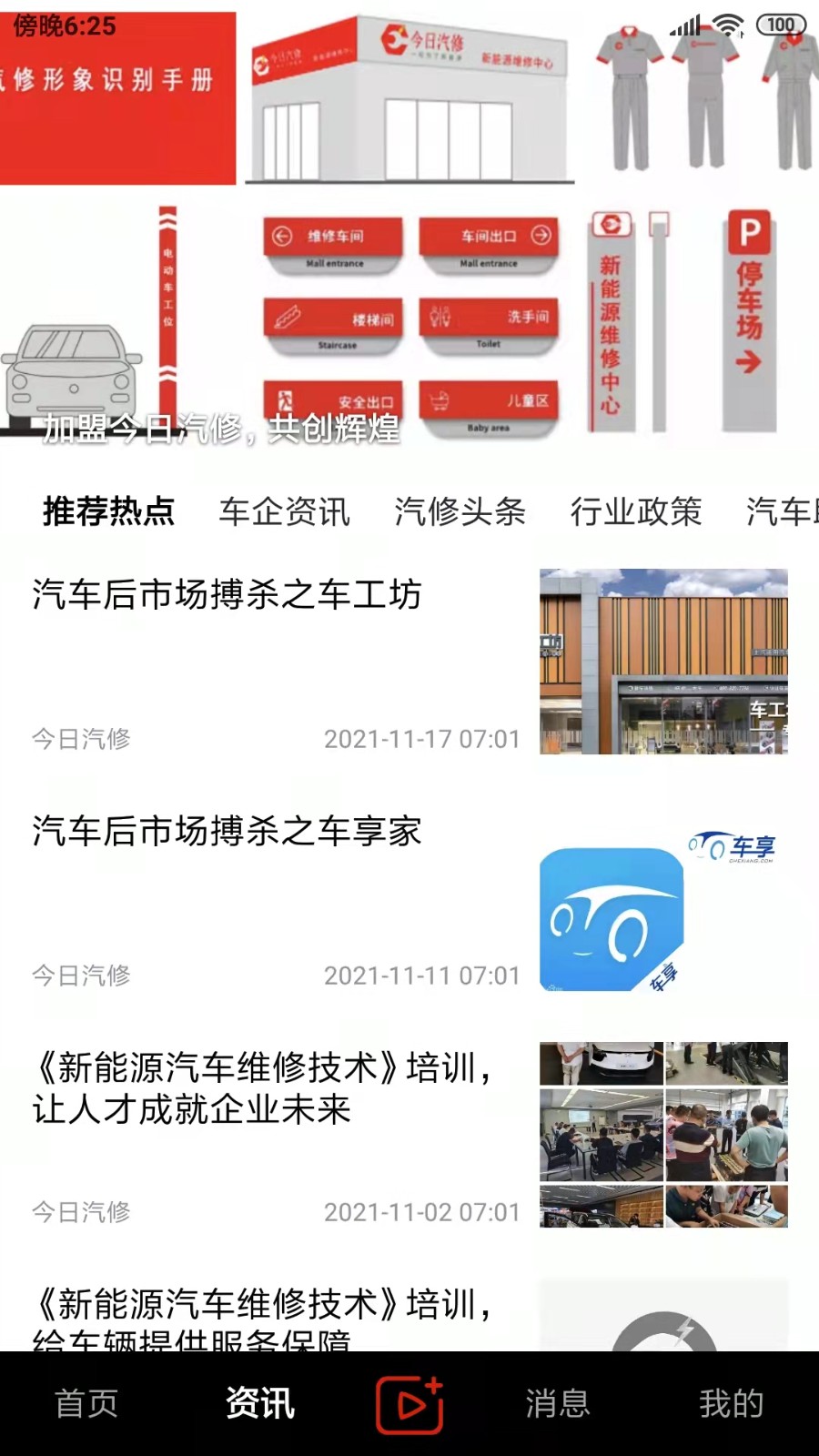 今日汽修app 截图4