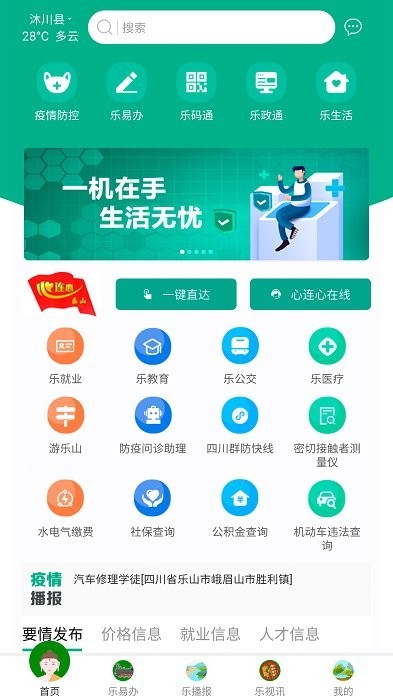 智乐山app 截图3