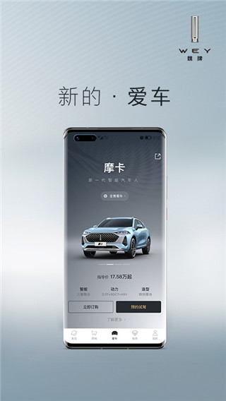 WEY魏派汽车app 截图3