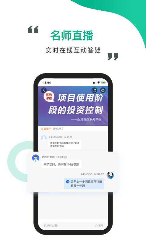 中研云课堂 截图1