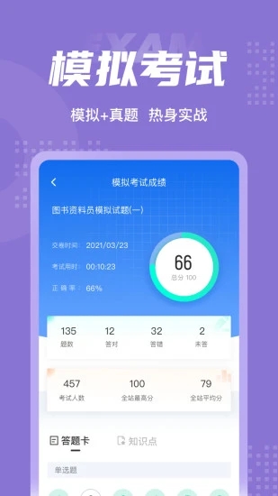 图书资料员聚题库 截图4