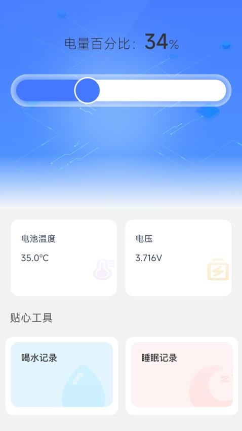 贴心充电app 截图3