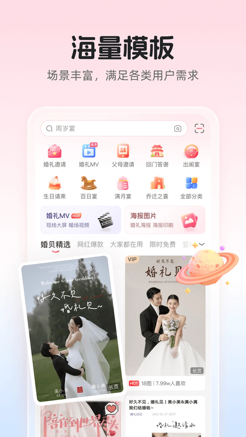 婚贝请柬app 截图1