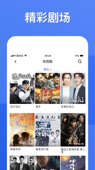 蓝狐影视app最新版 截图4