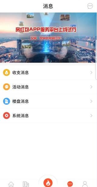 房红包app 截图4