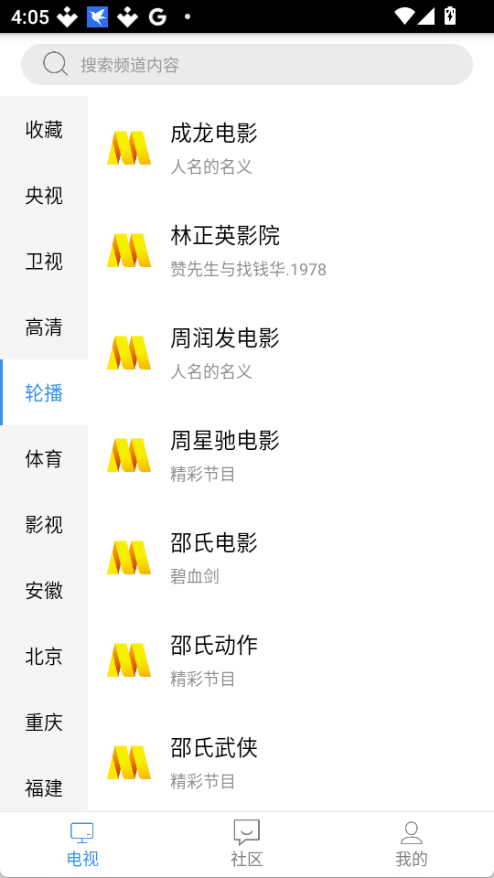 悠兔电视最新版本 截图7