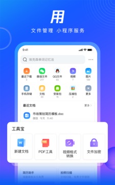 QQ浏览器2024 截图4