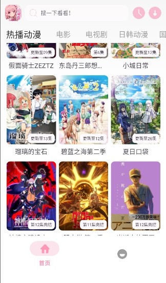 动漫岛app官方版 截图3