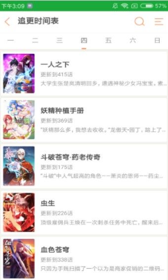 精明眼漫画 截图1