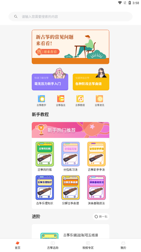 iGuzheng爱古筝app 截图4