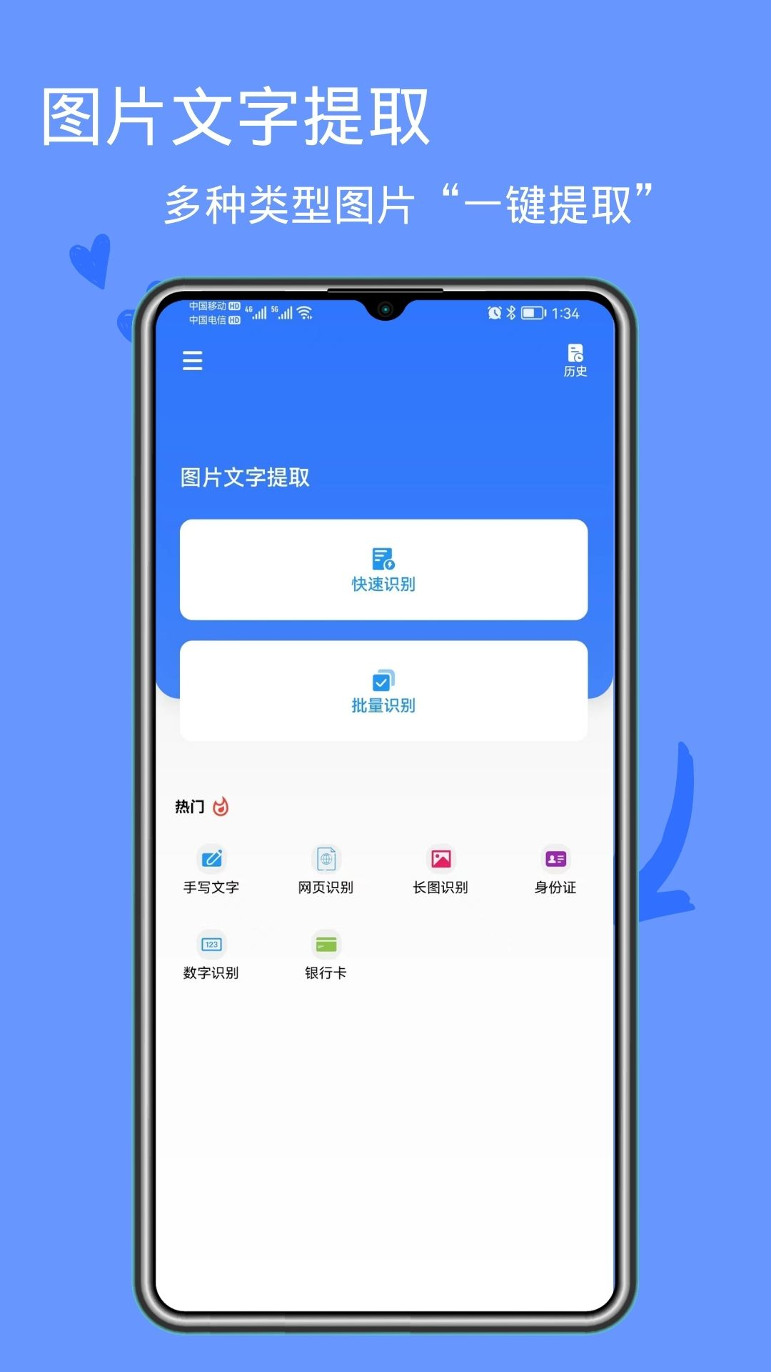 免费图片文字提取 截图3