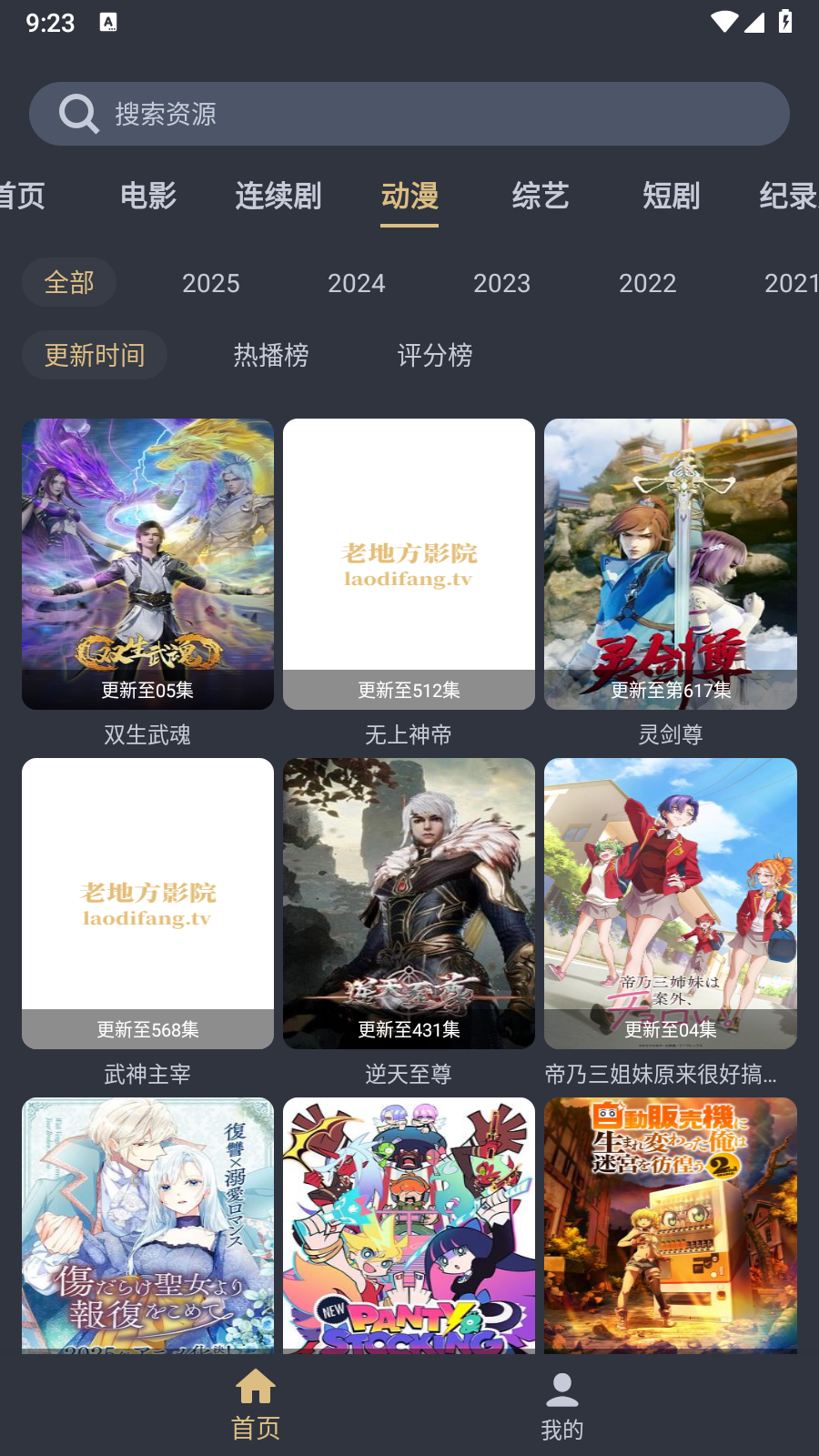 老地方影院 截图4