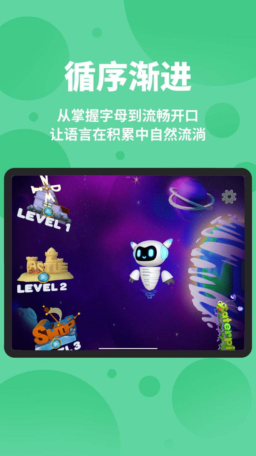 单词世界 截图2