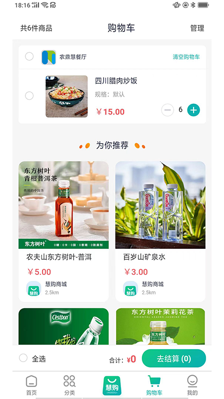 惠购商城app 截图2