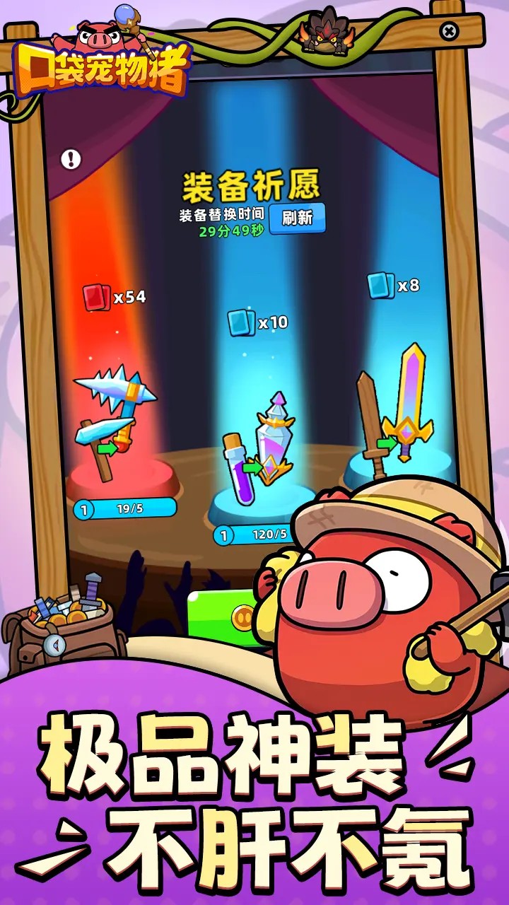 口袋宠物猪无限钻石 截图4