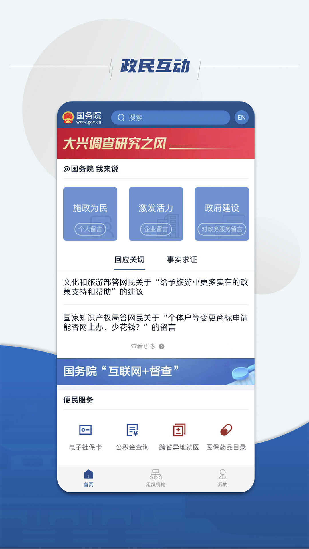 中国国务院app 1