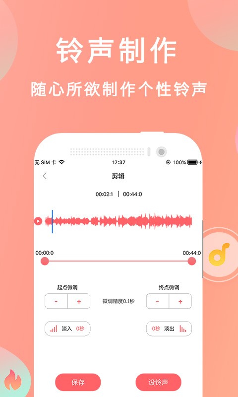 爱尚铃声 截图3