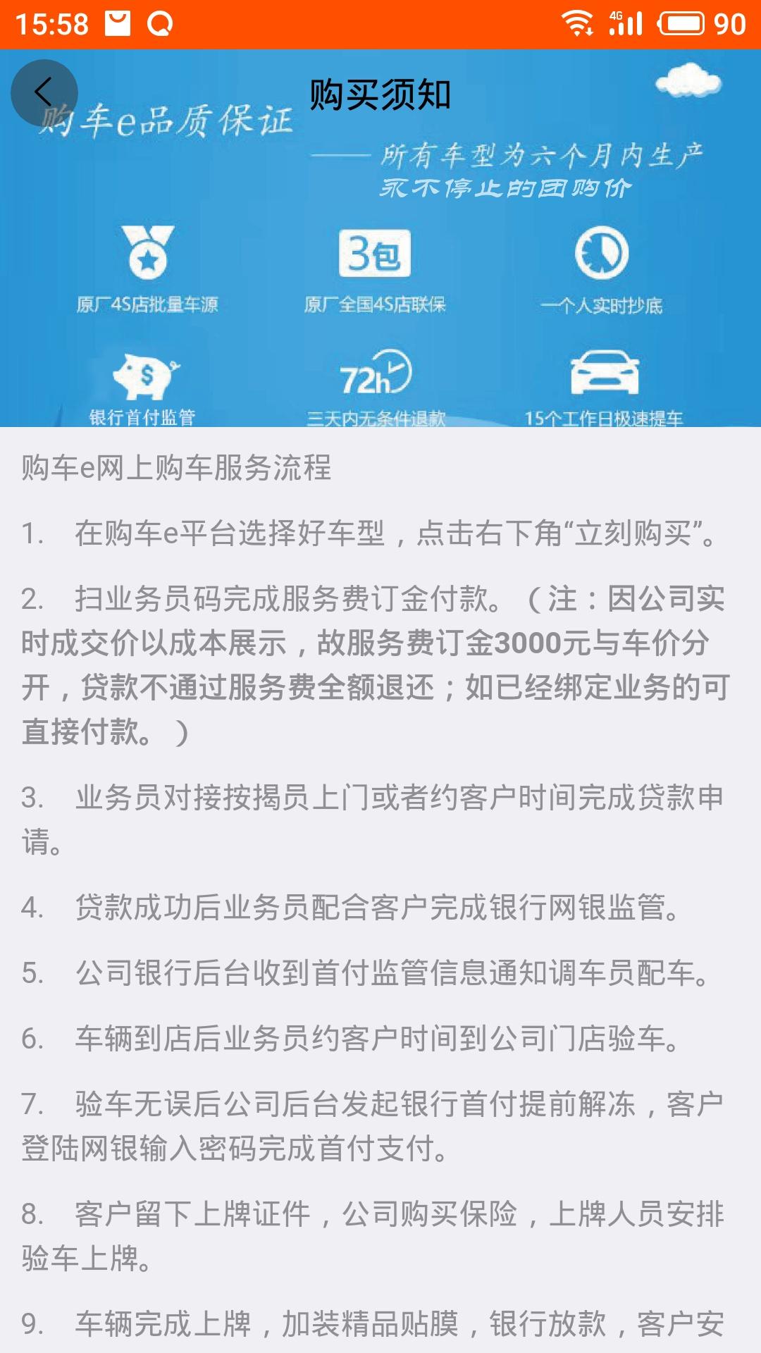 购车e 截图4