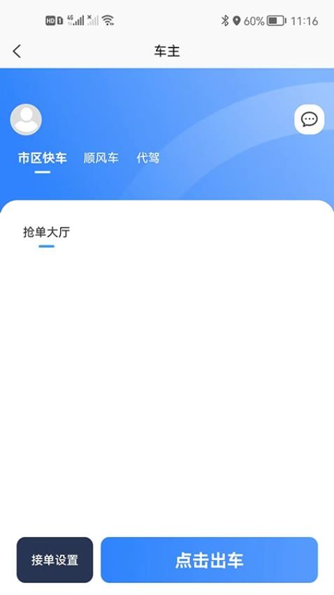 领先行app 截图4