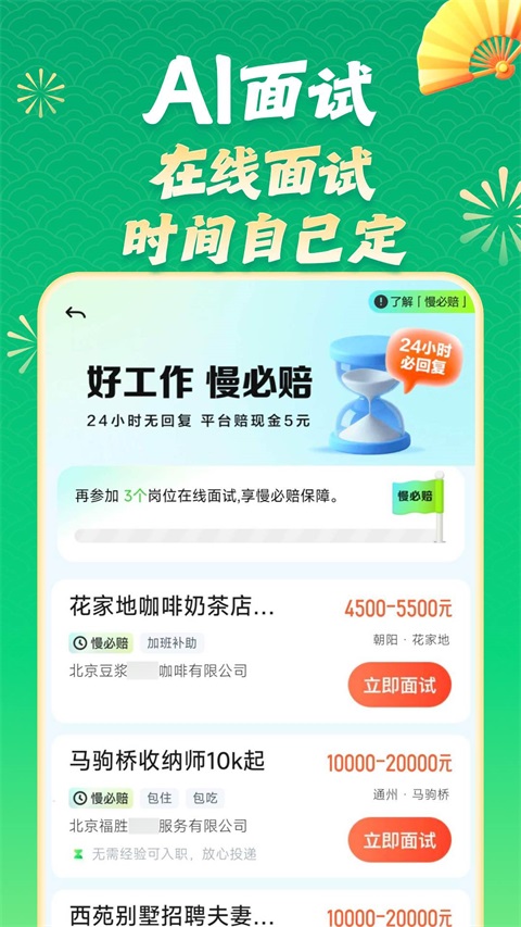 赶集招聘App 截图4