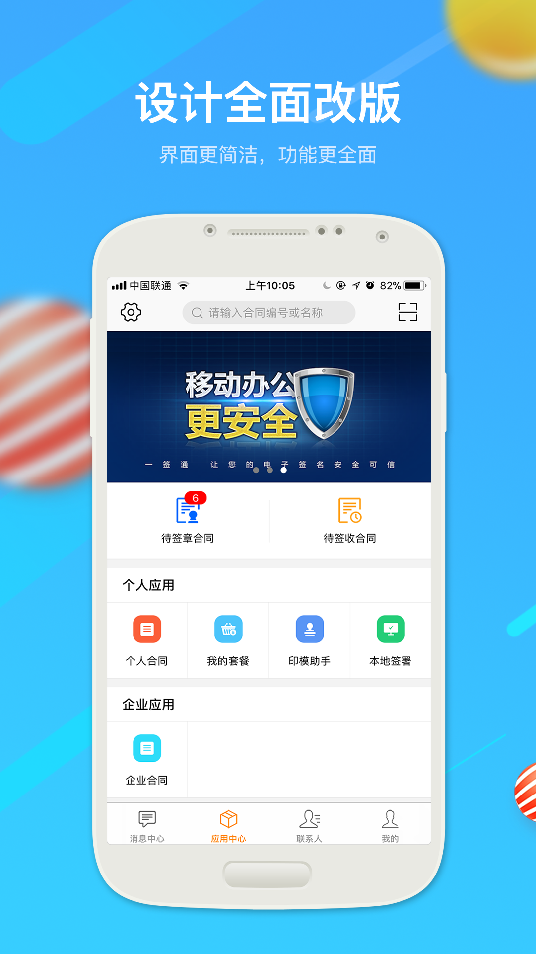 一签通app 1