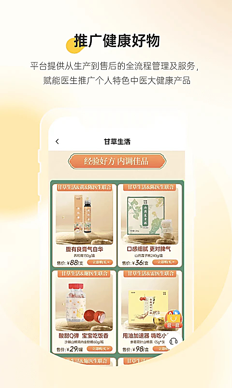 甘草医生医生版 截图5