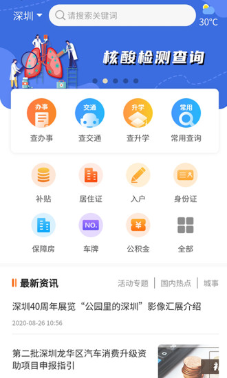 苏州本地宝 截图3