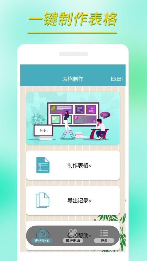 小哇表格制作app 截图5