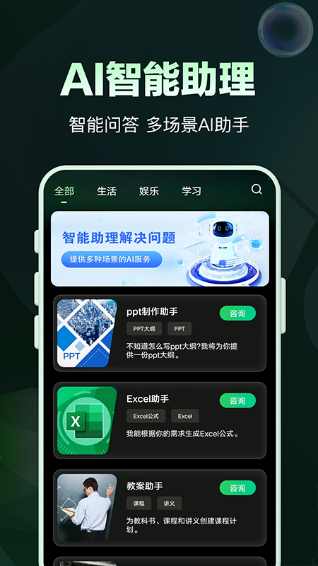 AI问答专家 截图1