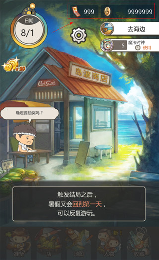 那年的暑假游戏 截图1