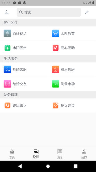 水阳论坛App 截图3