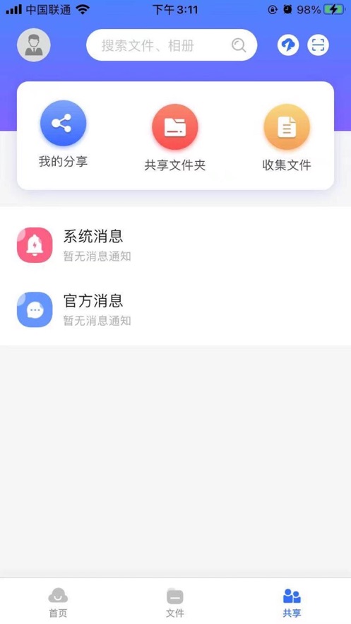 中科云盘 截图4