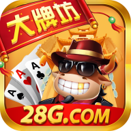 大牌坊棋牌28G手机版