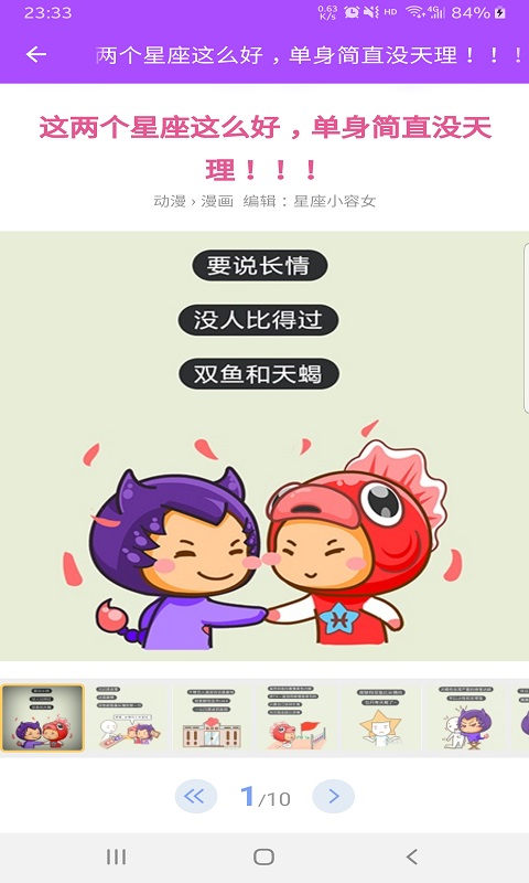 星座恋爱观 截图3